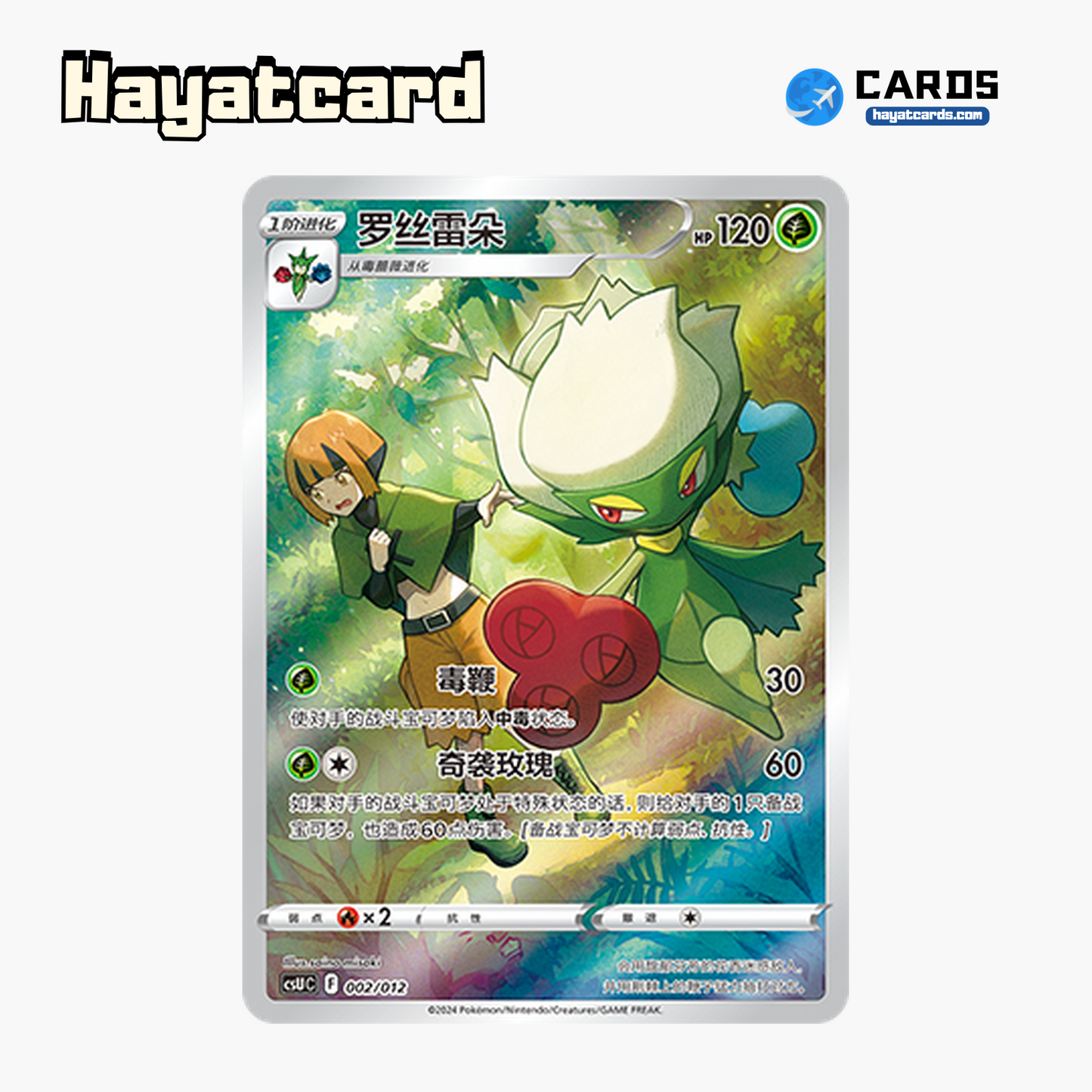 Roserade CSUC-002/012 Single Card Pokemon S-Chinese Ver