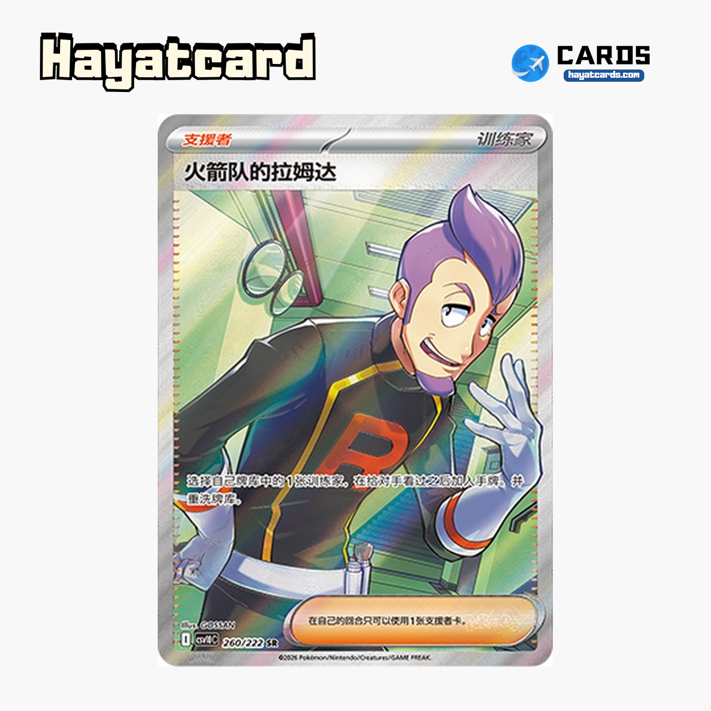 Petrel SR CSV10C-260/222 Single Card Pokemon S-Chinese Ver