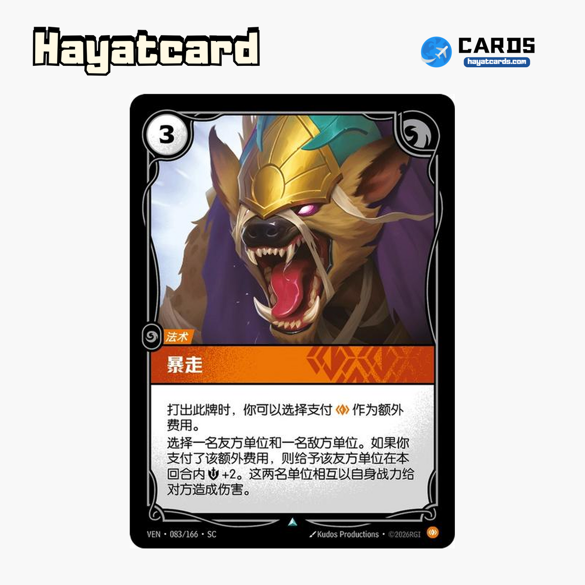 Rampage Uncommon VEN·083/166·SC | Simplified Chinese Riftbound