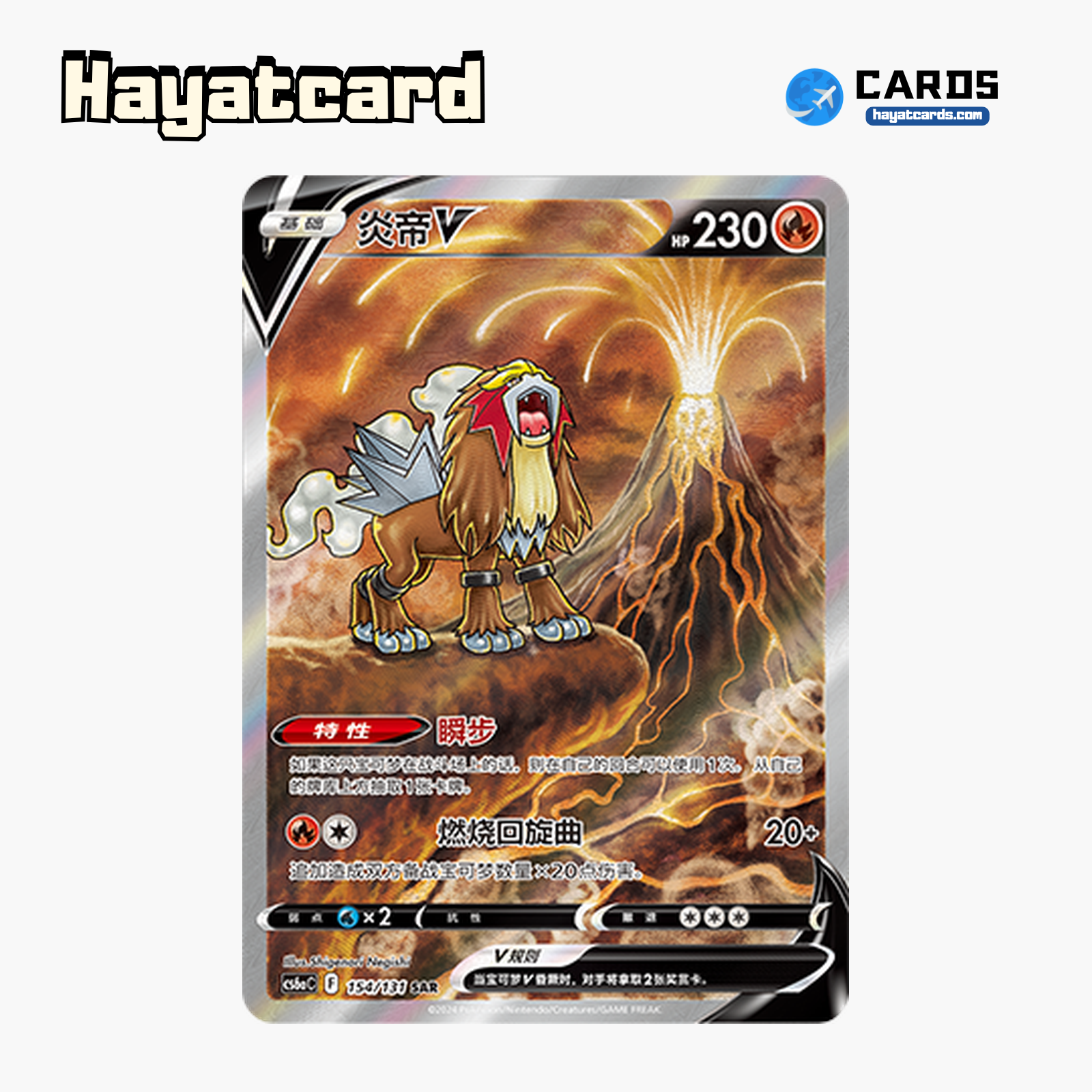 Entei V SAR CS6aC-154/131 Single Card Pokemon S-Chinese Ver