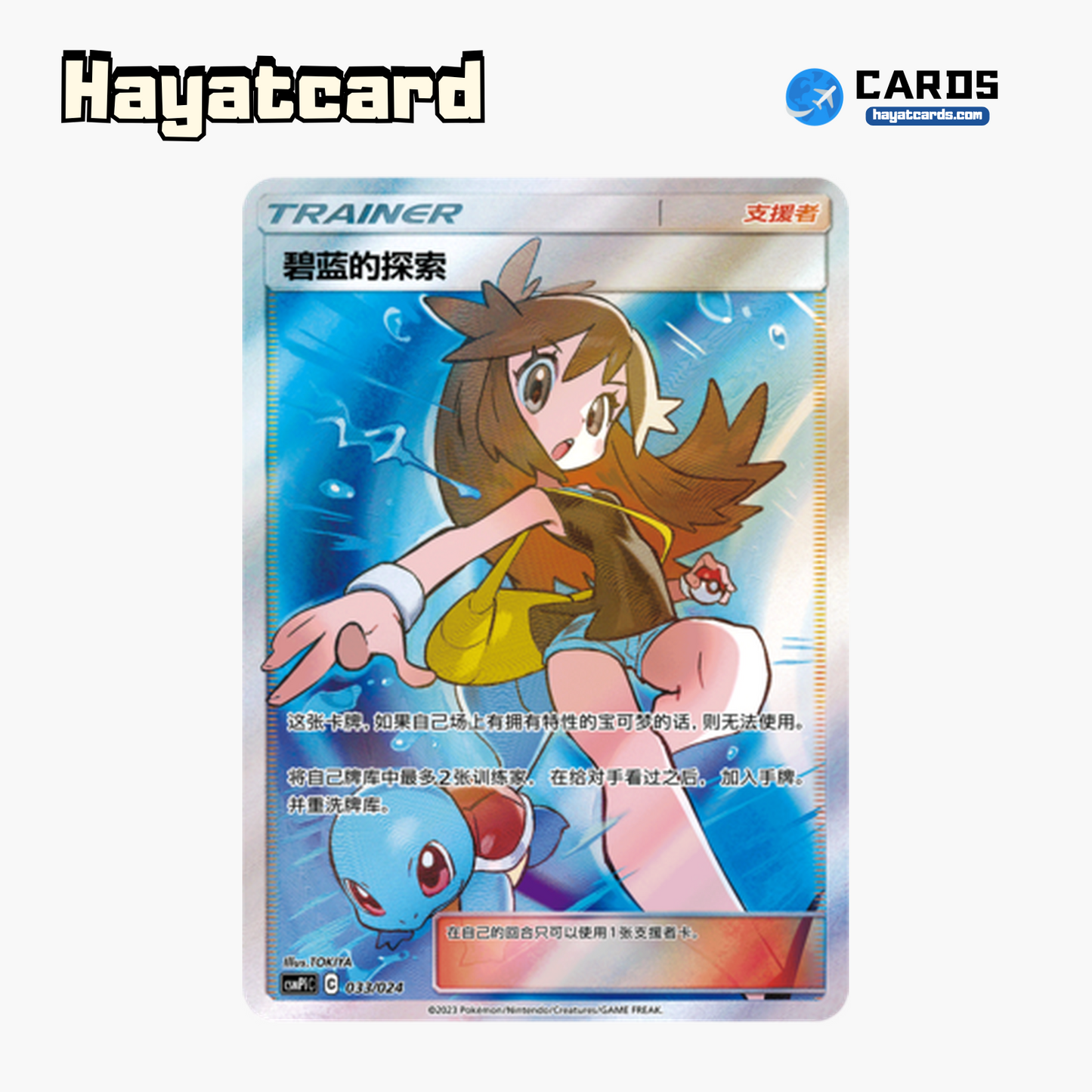 Green's Exploration SR CSMPiC-033 Single Card Pokemon S-Chinese Ver