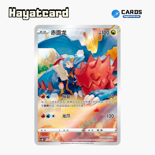 Druddigon  无标记 CSMC-011 Single Card Pokemon S-Chinese Ver