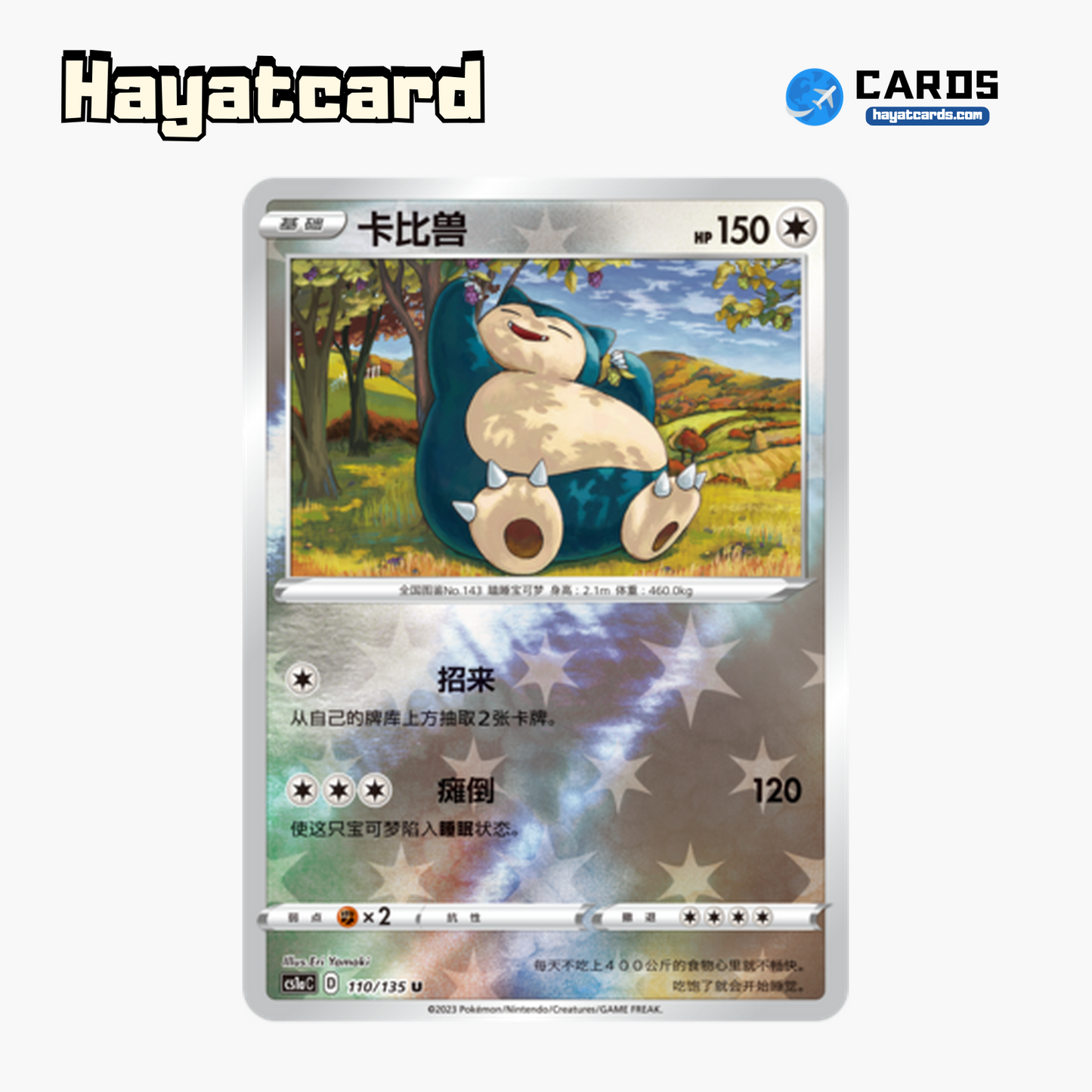 Snorlax U闪 CS1aC-110 Single Card Pokemon S-Chinese Ver
