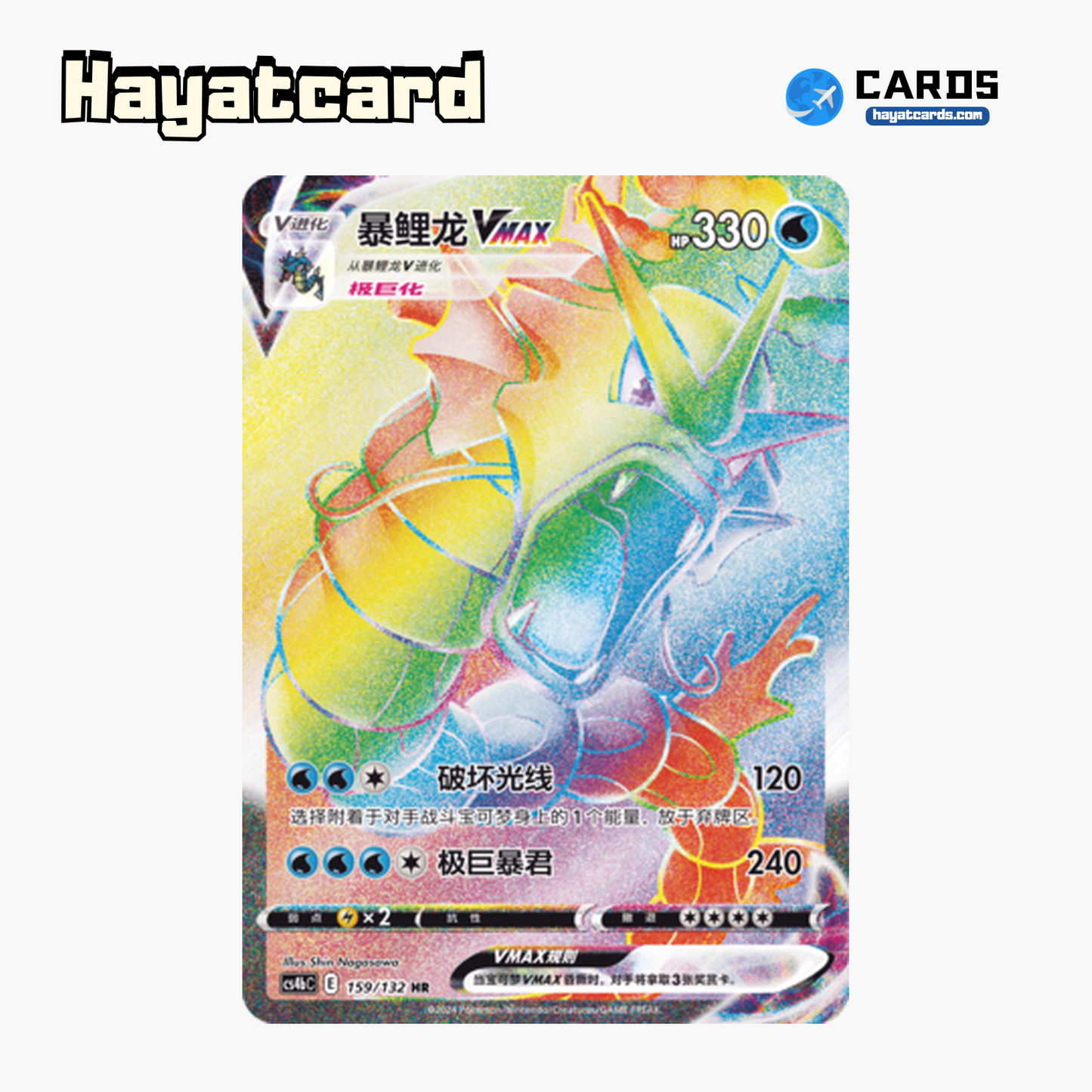 Gyarados VMAX HR CS4bC-159 Single Card Pokemon S-Chinese Ver