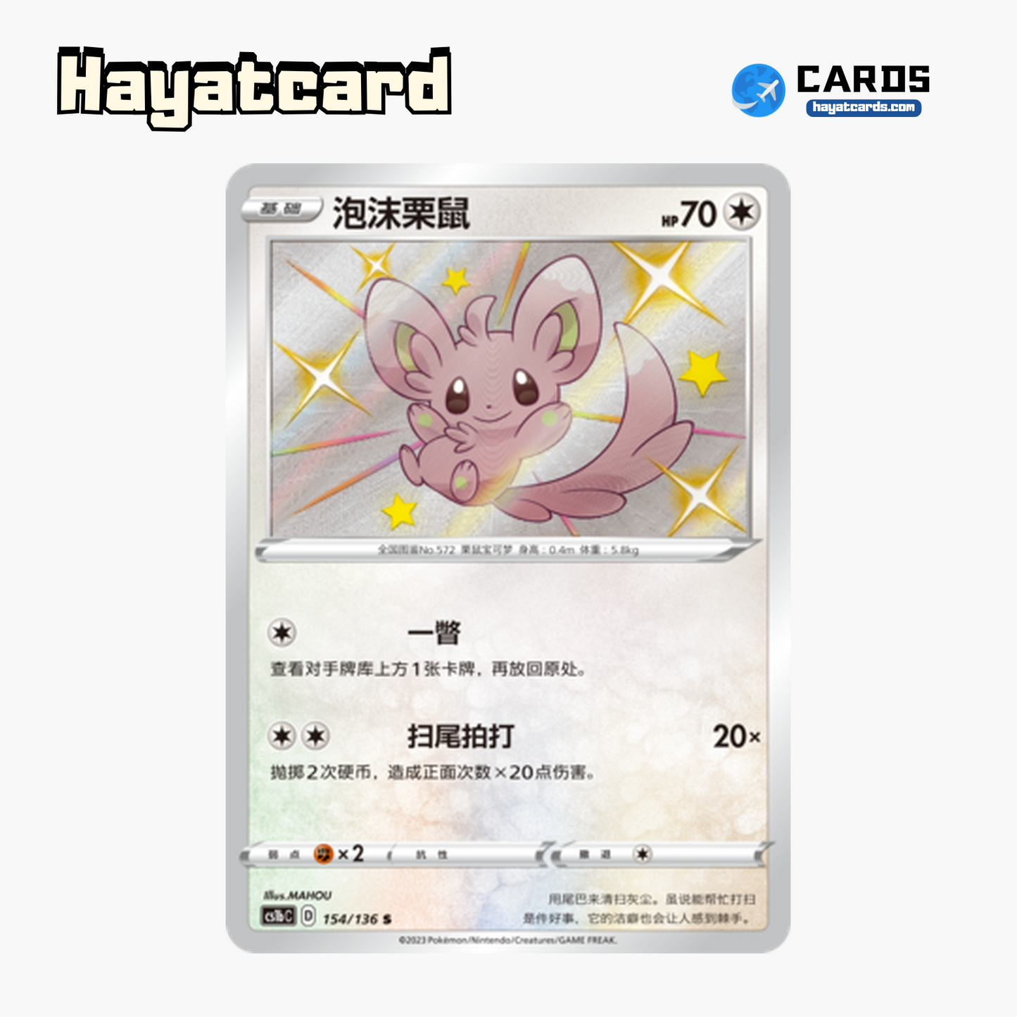 Minccino  S CS1bC-154 Single Card Pokemon S-Chinese Ver