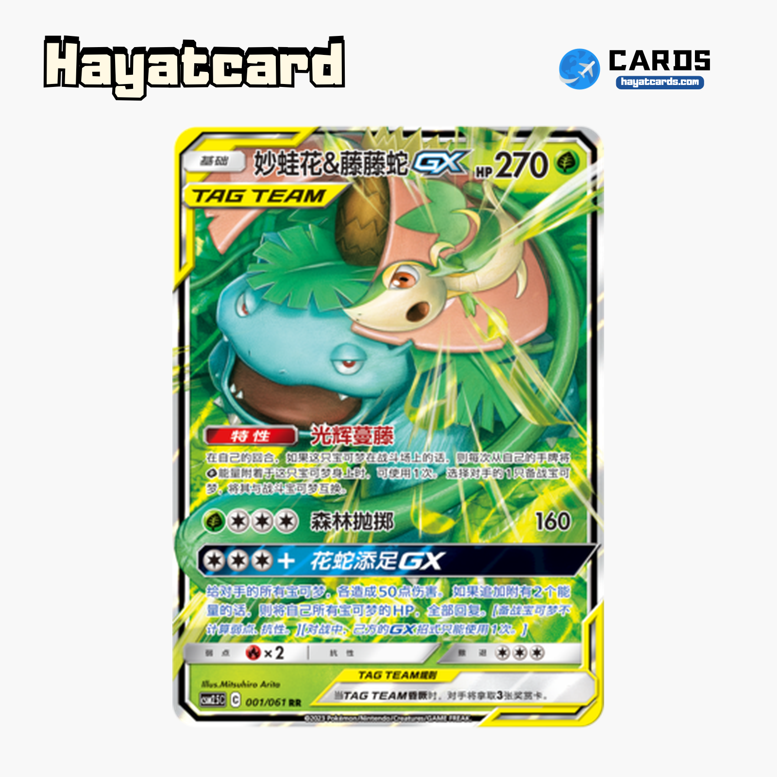 Venusaur & Snivy-GX RR CSM2.5C-001 Single Card Pokemon S-Chinese Ver