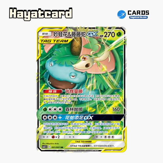 Venusaur & Snivy-GX RR CSM2.5C-001 Single Card Pokemon S-Chinese Ver