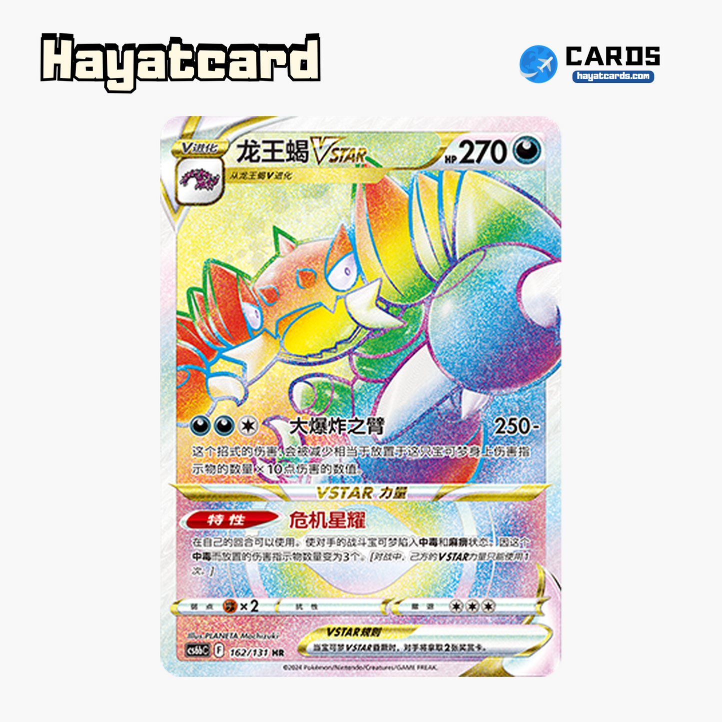 Drapion VSTAR HR CS6bC-162/131 Single Card Pokemon S-Chinese Ver