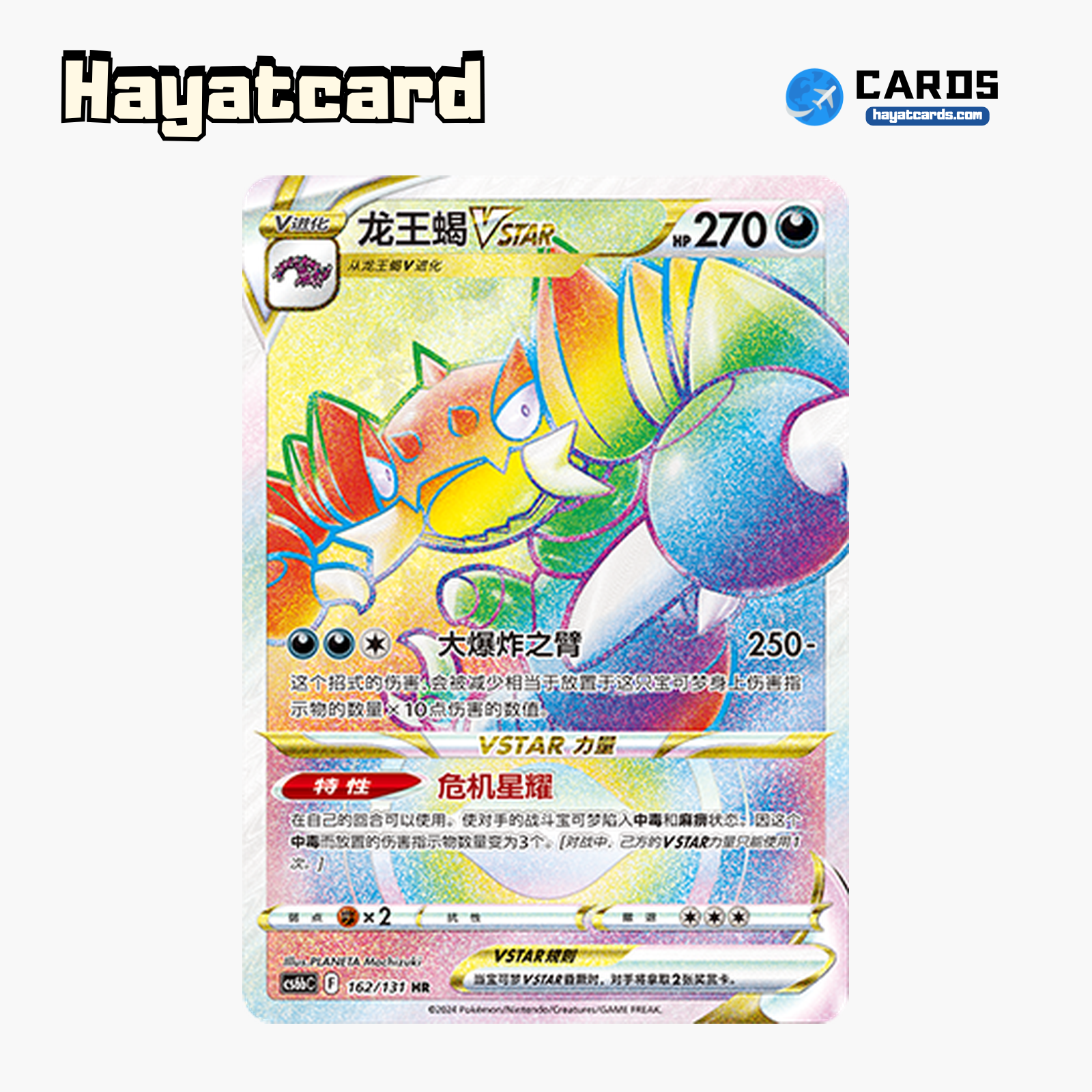 Drapion VSTAR HR CS6bC-162/131 Single Card Pokemon S-Chinese Ver