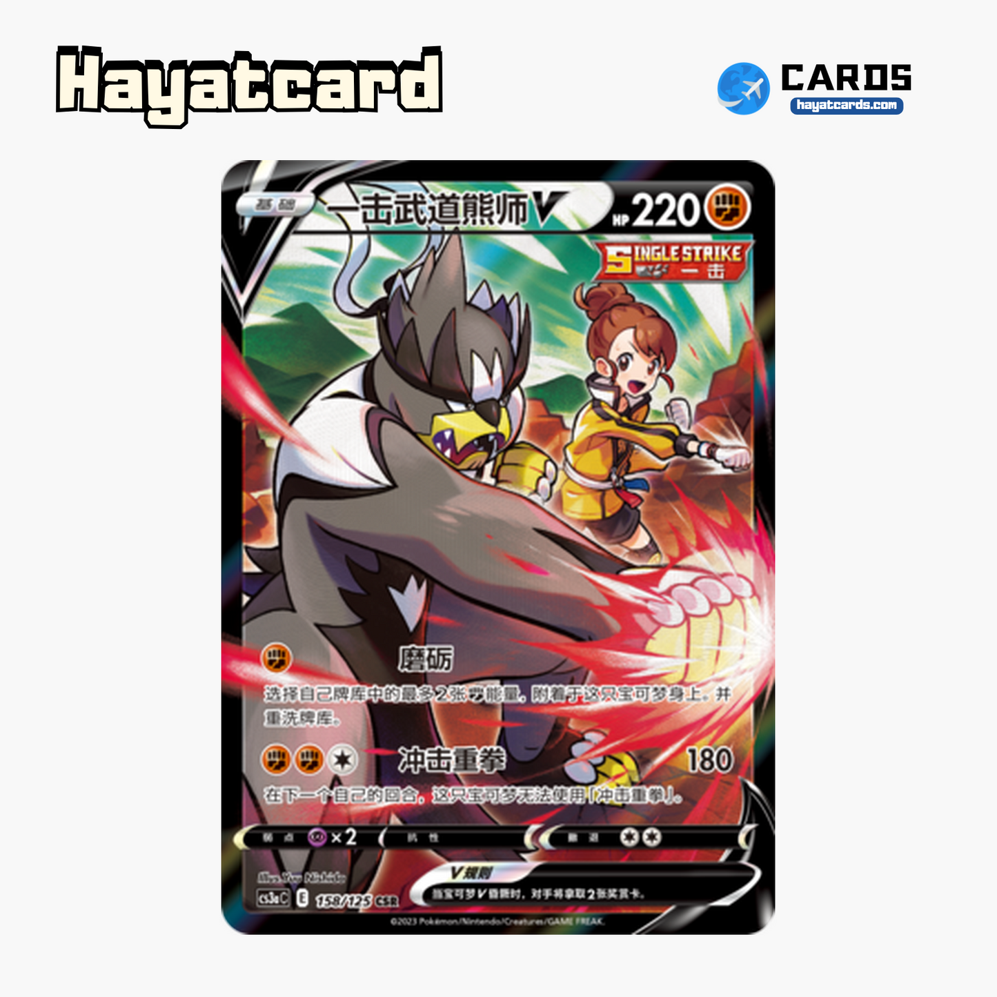Single Strike Urshifu V CSR CS3aC-158 Single Card Pokemon S-Chinese Ver