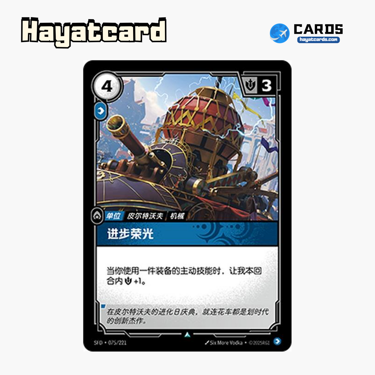 Prize of Progress Uncommon SFD·075/221 | Simplified Chinese Riftbound