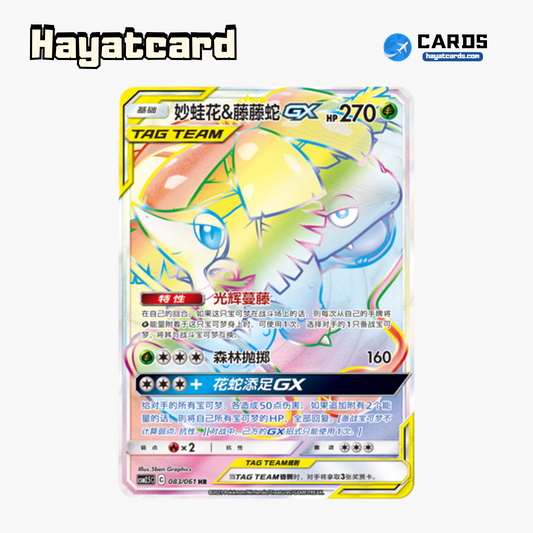 Venusaur & Snivy-GX GX HR CSM2.5C-083 Single Card Pokemon S-Chinese Ver