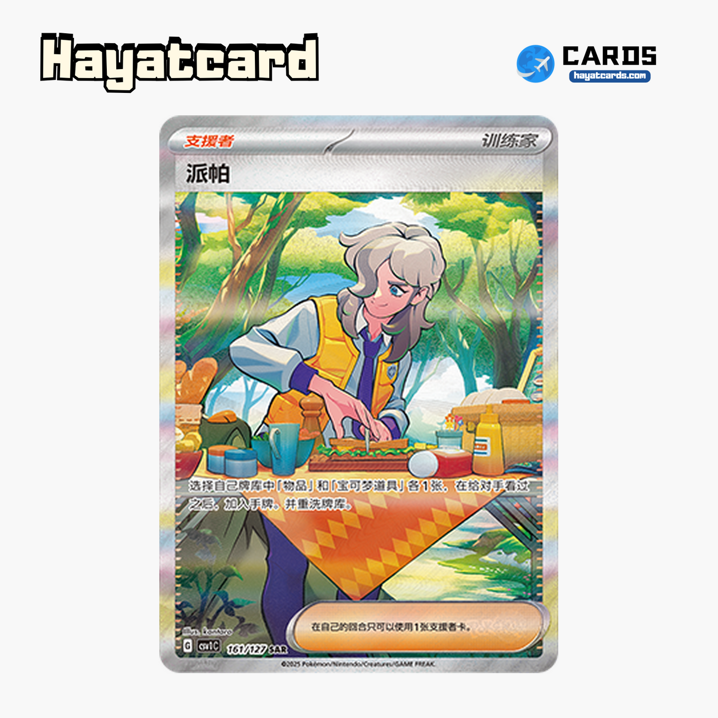 Arven SAR CSV1C-161/127 Single Card Pokemon S-Chinese Ver