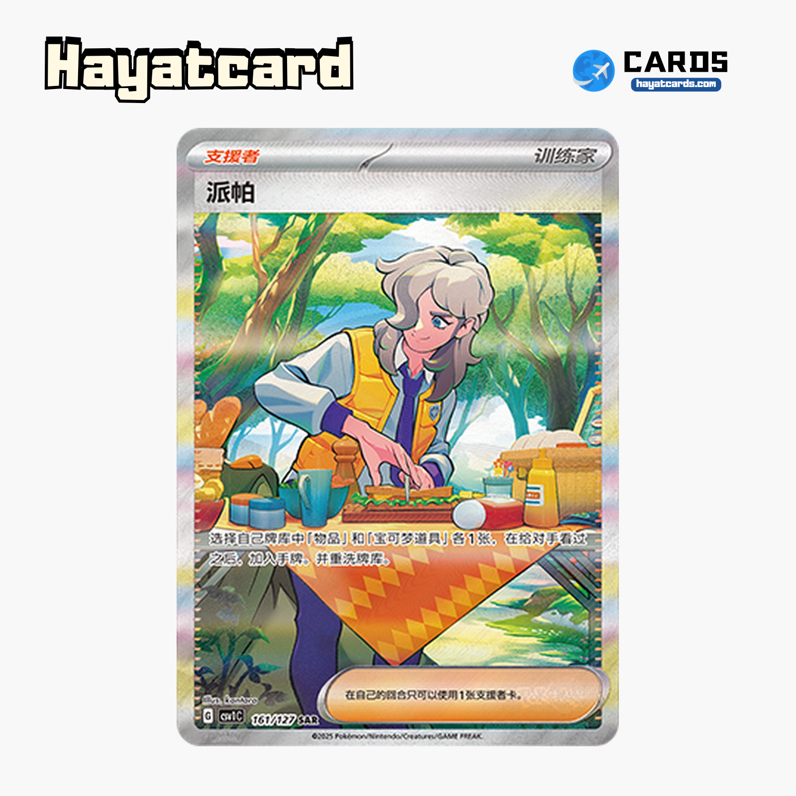 Arven SAR CSV1C-161/127 Single Card Pokemon S-Chinese Ver