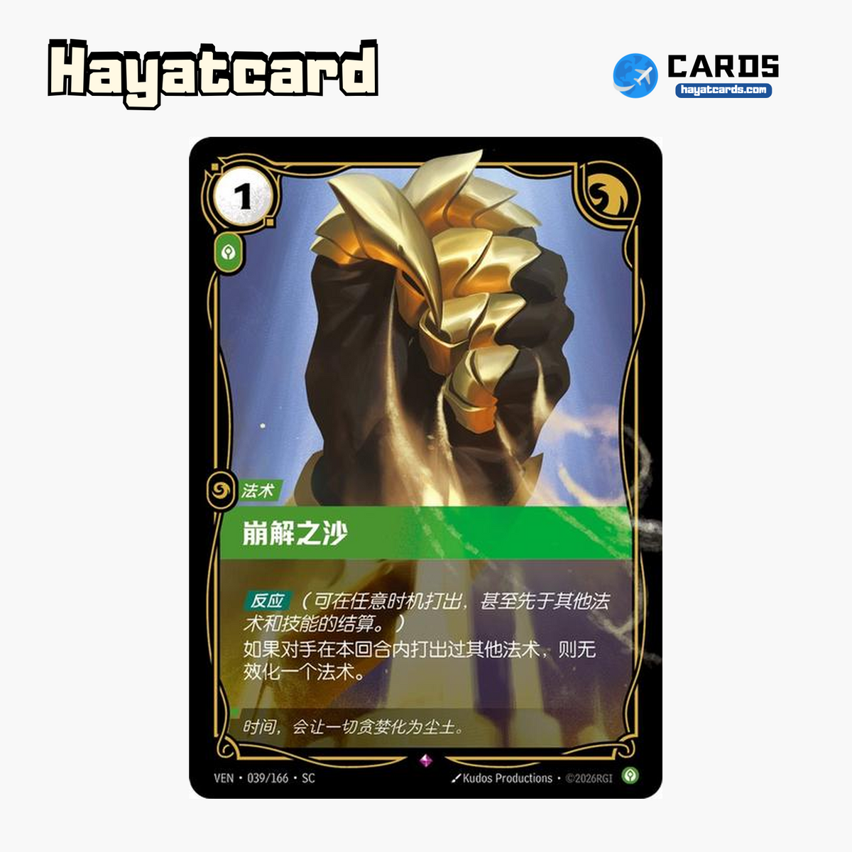 Crumbling Sands Rare VEN·039/166·SC | Simplified Chinese Riftbound