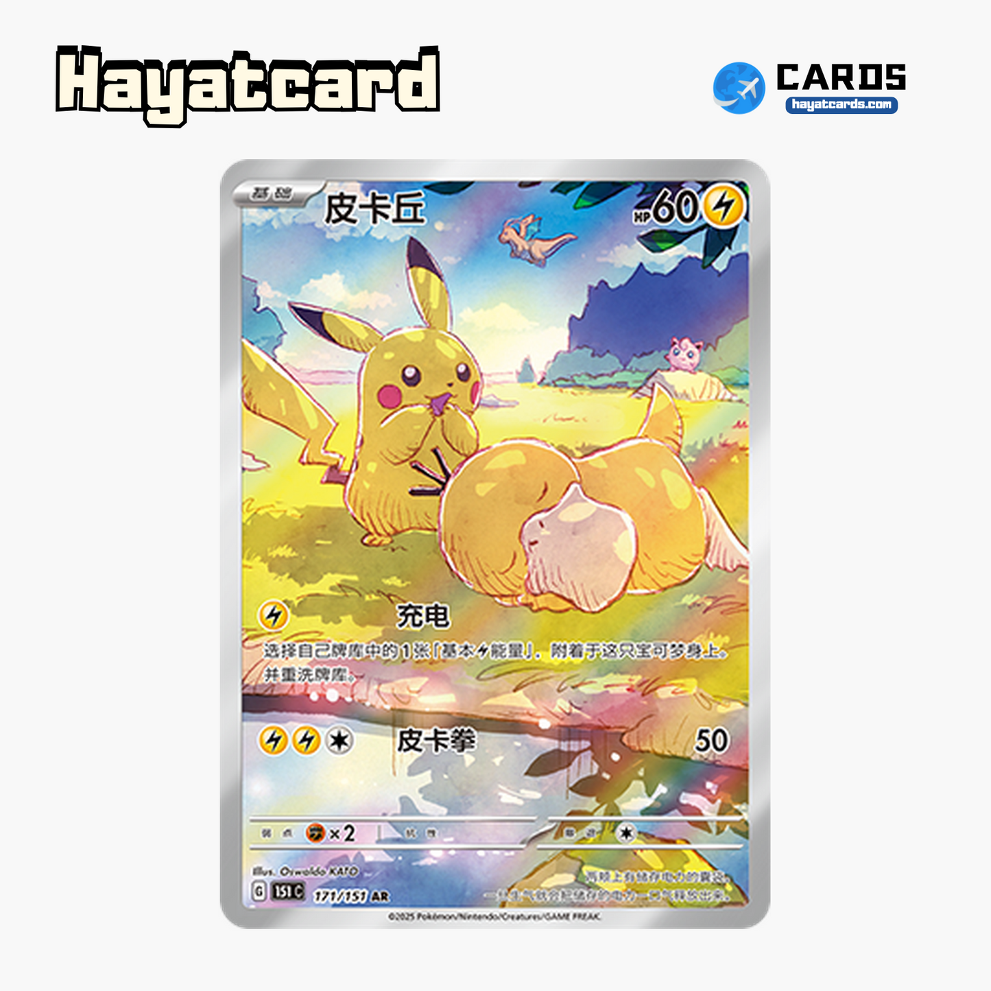 Pikachu AR 151C-171/151 Single Card Pokemon S-Chinese Ver