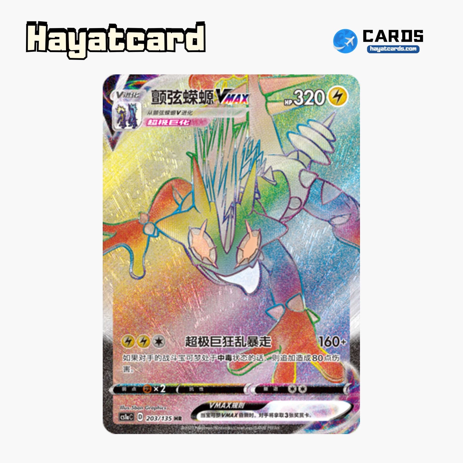 Toxtricity VMAX HR CS1aC-203 Single Card Pokemon S-Chinese Ver