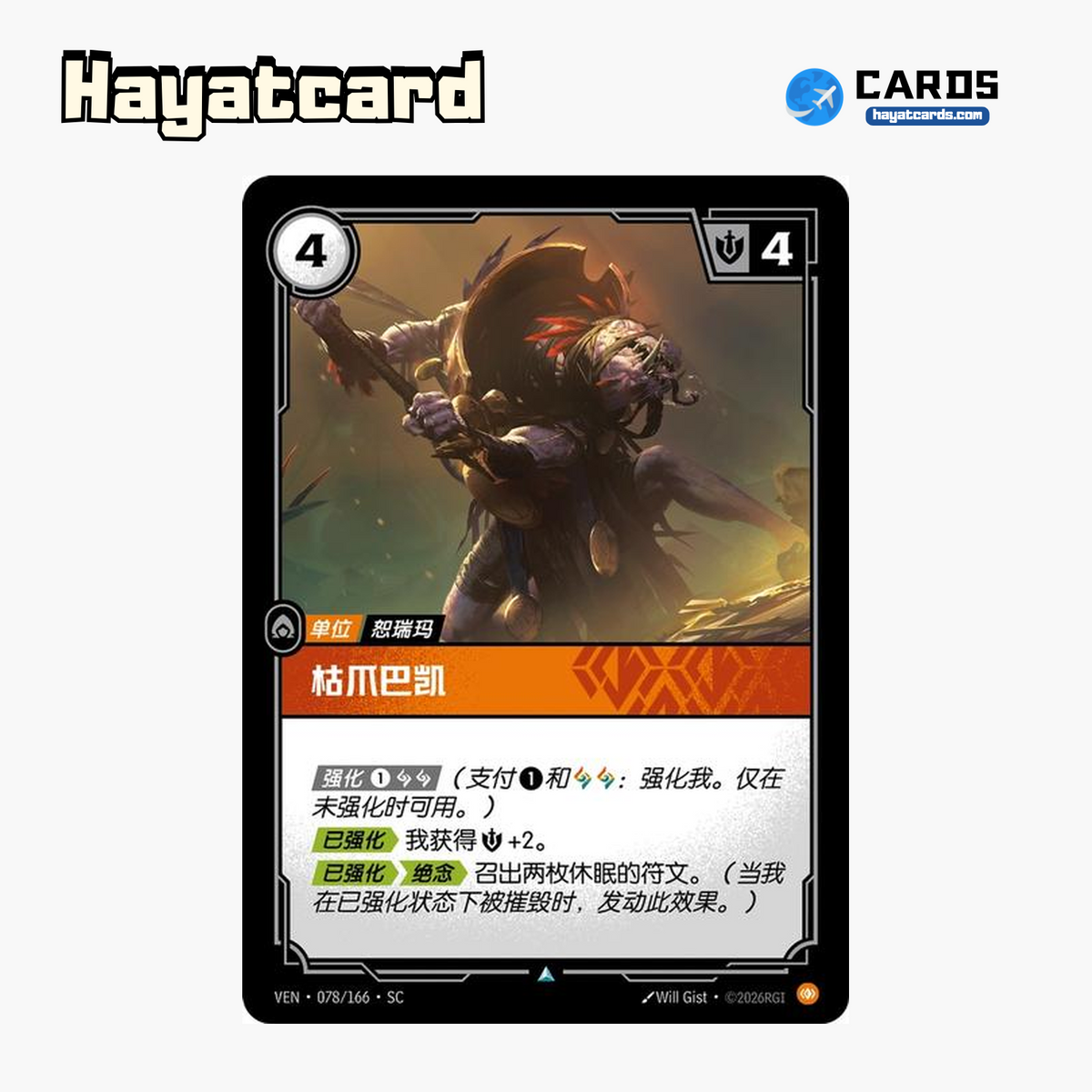 Baccai Witherclaw Uncommon VEN·078/166·SC | Simplified Chinese Riftbound