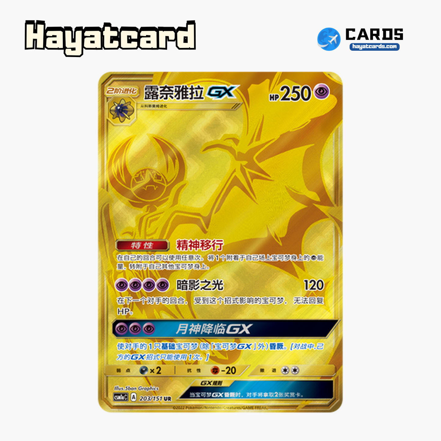 Lunala GX UR CSM1aC-203 Single Card Pokemon S-Chinese Ver