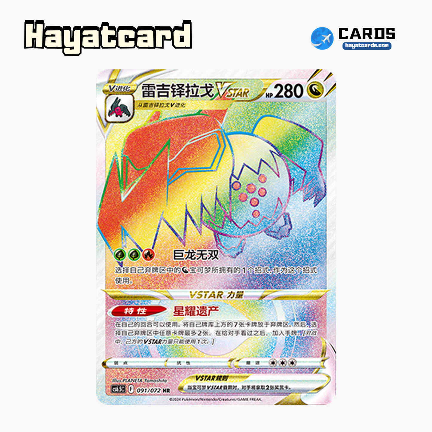 Regidrago VSTAR HR CS6.5C-091/072 Single Card Pokemon S-Chinese Ver