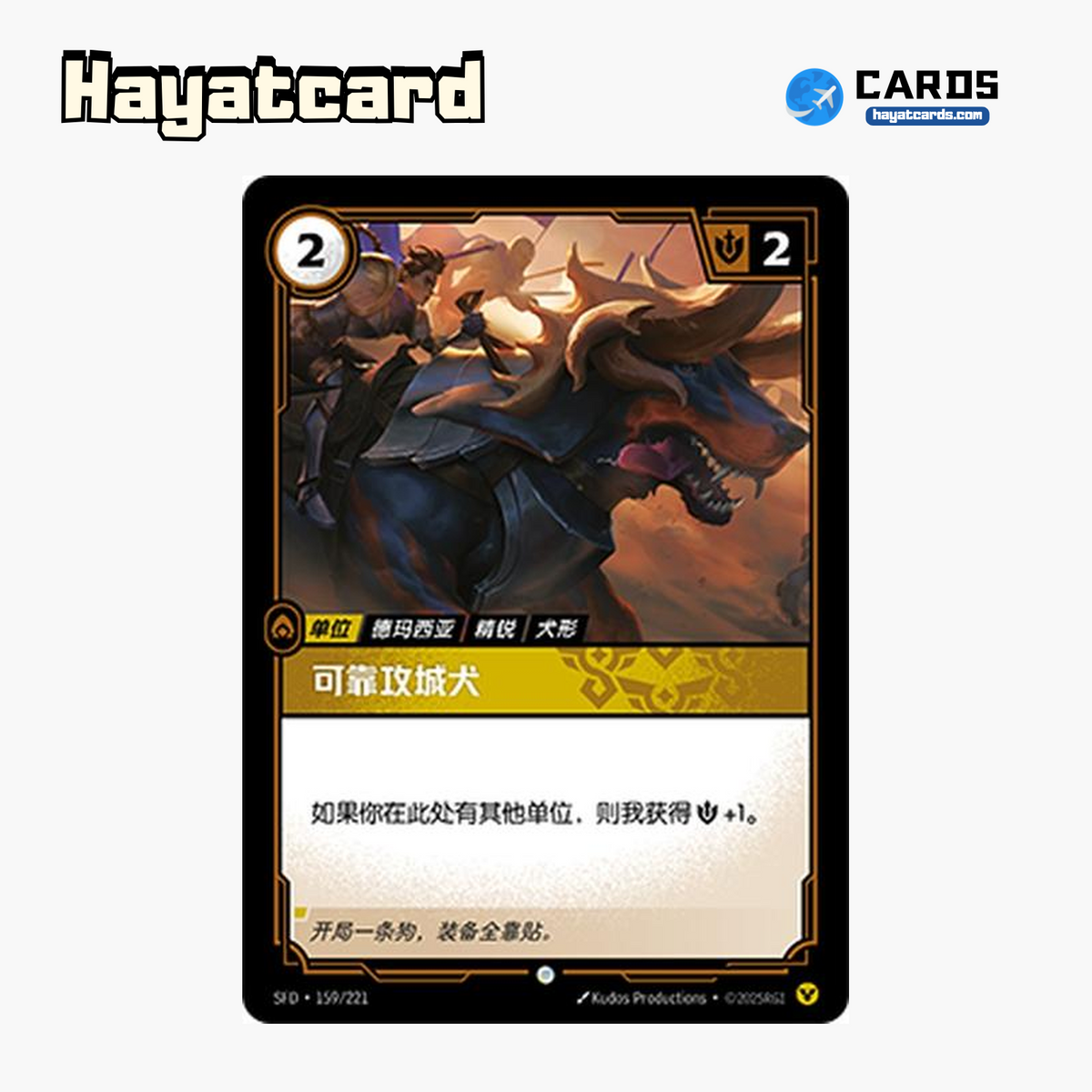 Trusty Ramhound Common SFD·159/221 | Simplified Chinese Riftbound