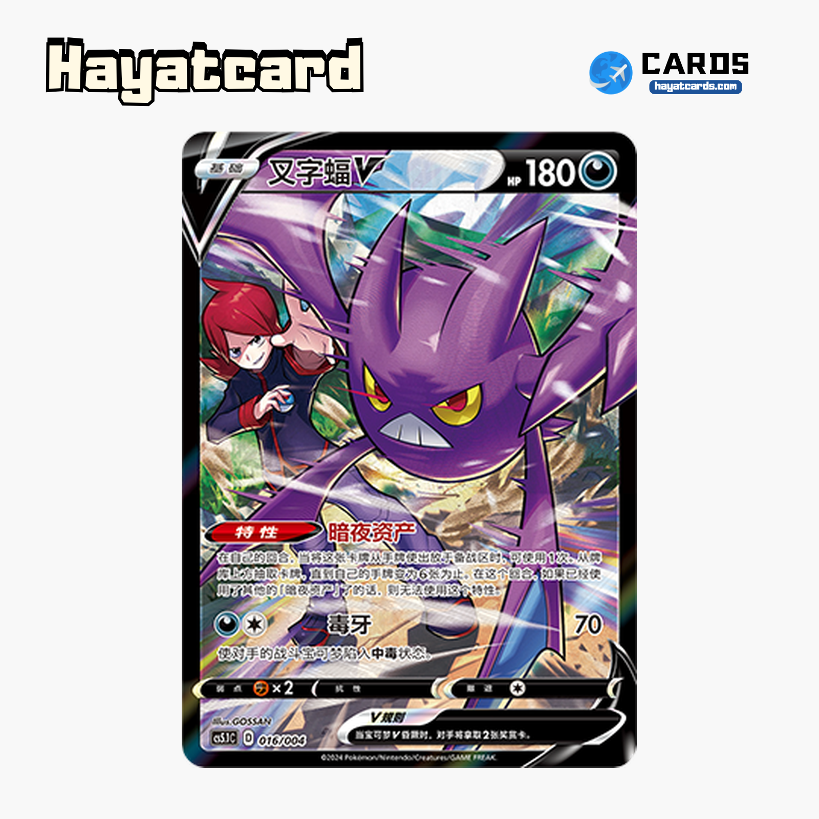 Crobat V  CS5.1C-016/004 Single Card Pokemon S-Chinese Ver