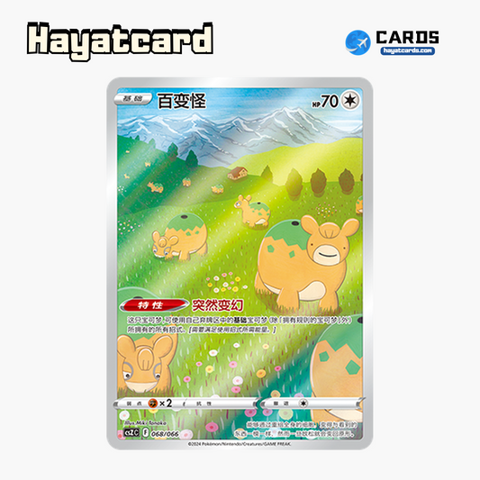 Ditto   CSZC-068/066 Single Card Pokemon S-Chinese Ver