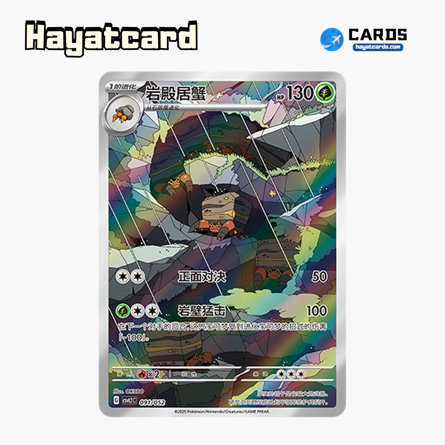 Crustle CSVL2C-091/052 Single Card Pokemon S-Chinese Ver