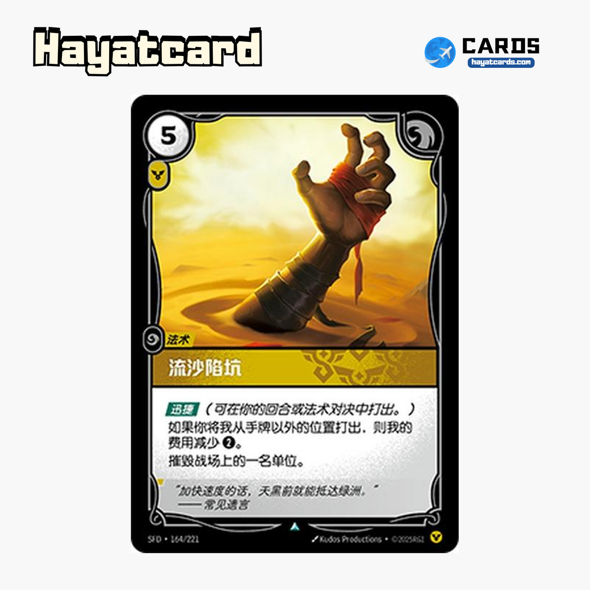 Drag Under Uncommon SFD·164/221 | Simplified Chinese Riftbound