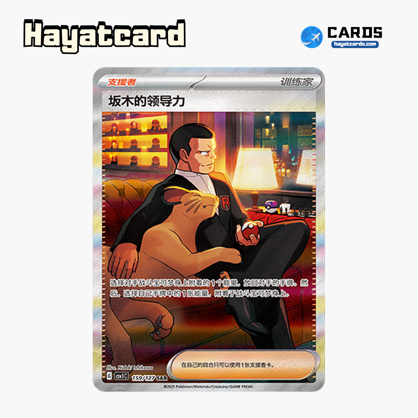 Giovanni's Charisma  SAR CSV1C-159/127 Single Card Pokemon S-Chinese Ver