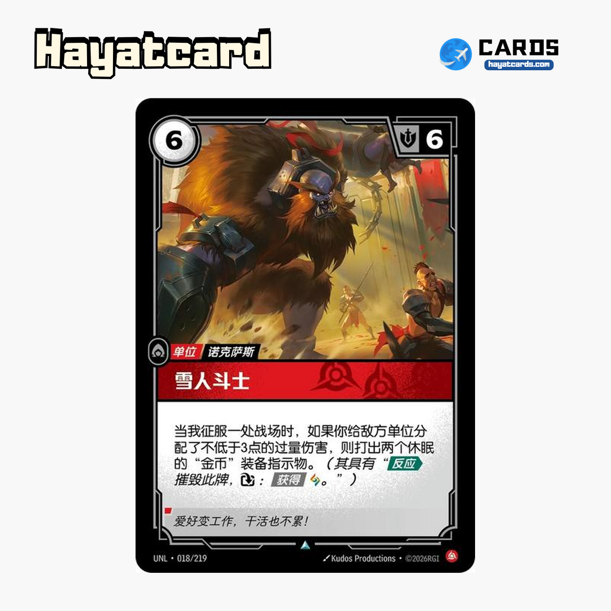Yeti Brawler Uncommon UNL·018/219 | Simplified Chinese Riftbound