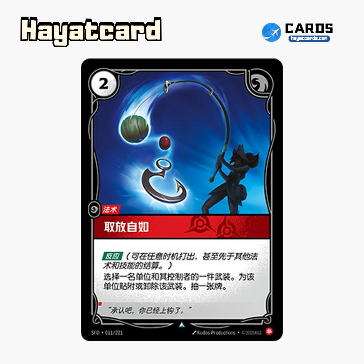 Angle Shot Uncommon SFD·011/221 | Simplified Chinese Riftbound