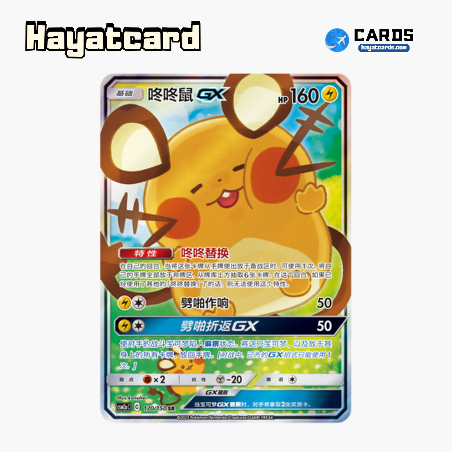 Dedenne GX SR CSM2aC-170 Single Card Pokemon S-Chinese Ver