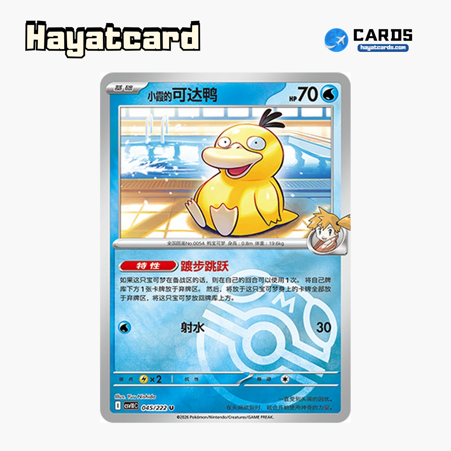 Misty's Psyduck U(大师球闪) CSV10C-045/222 Single Card Pokemon S-Chinese Ver