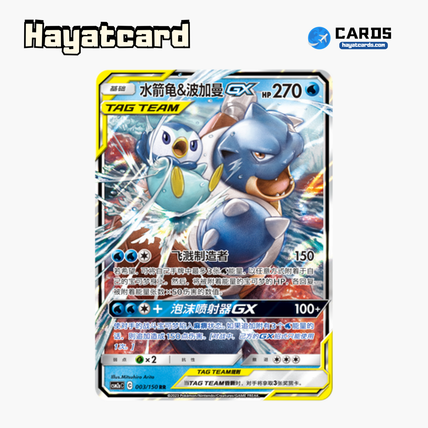 Blastoise & Piplup GX RR CSM2aC-003 Single Card Pokemon S-Chinese Ver