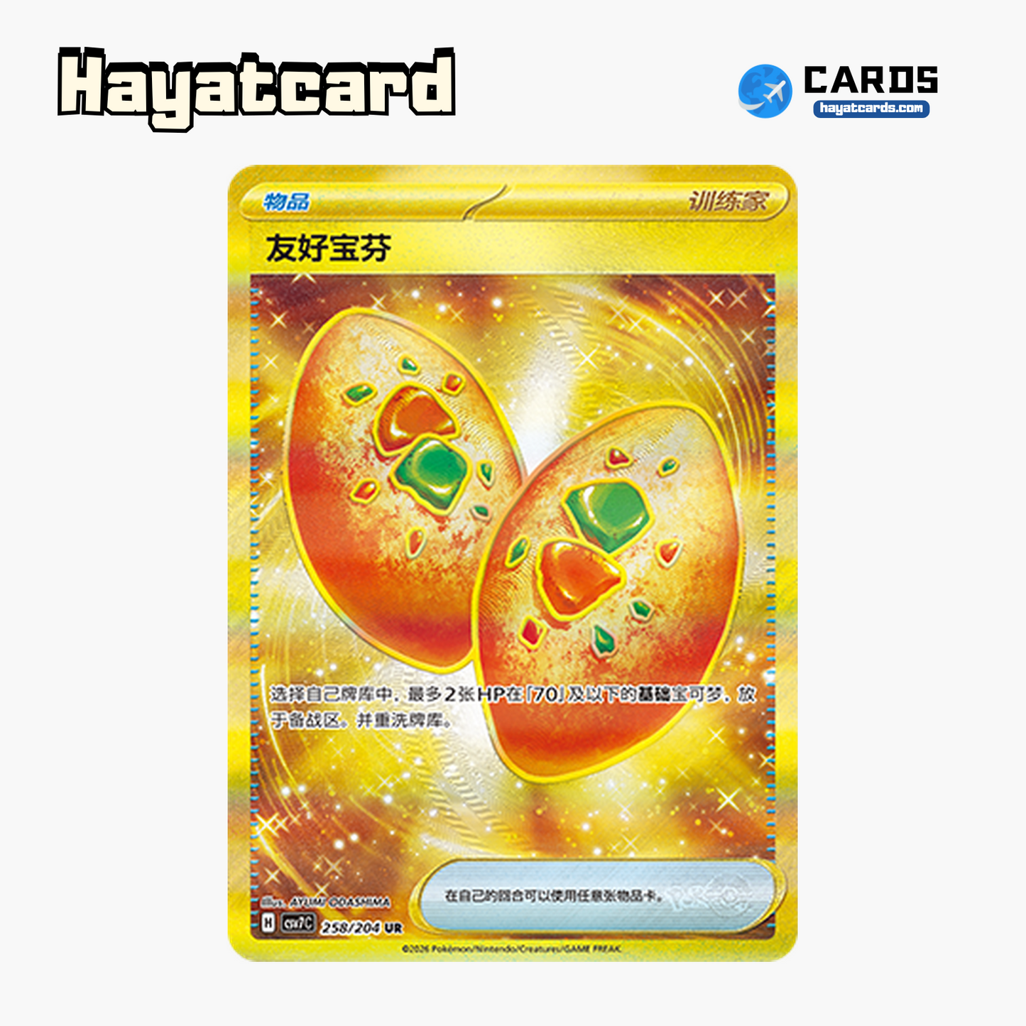 Buddy-Buddy Poffin UR CSV7C-258/204 Single Card Pokemon S-Chinese Ver