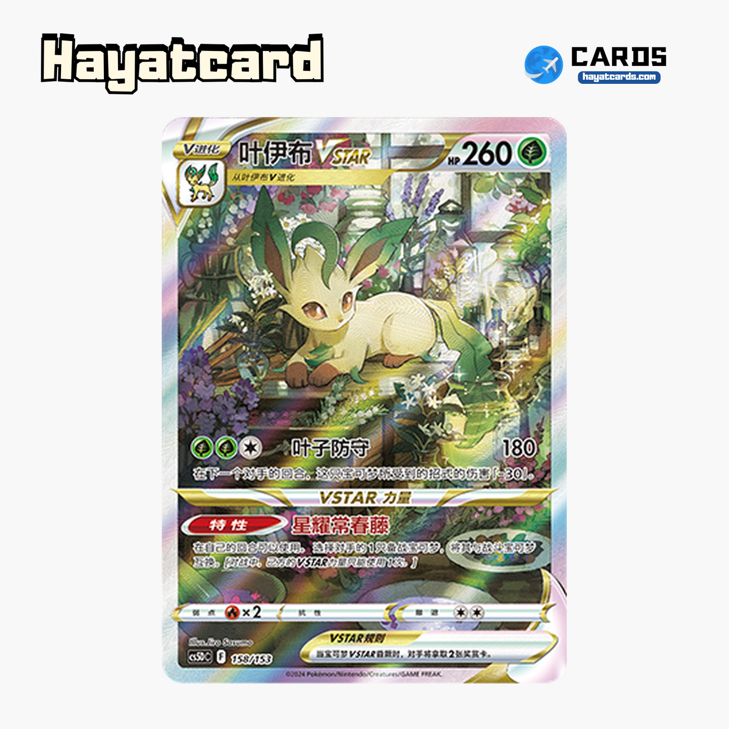 Leafeon VSTAR  CS5DC-158 Single Card Pokemon S-Chinese Ver
