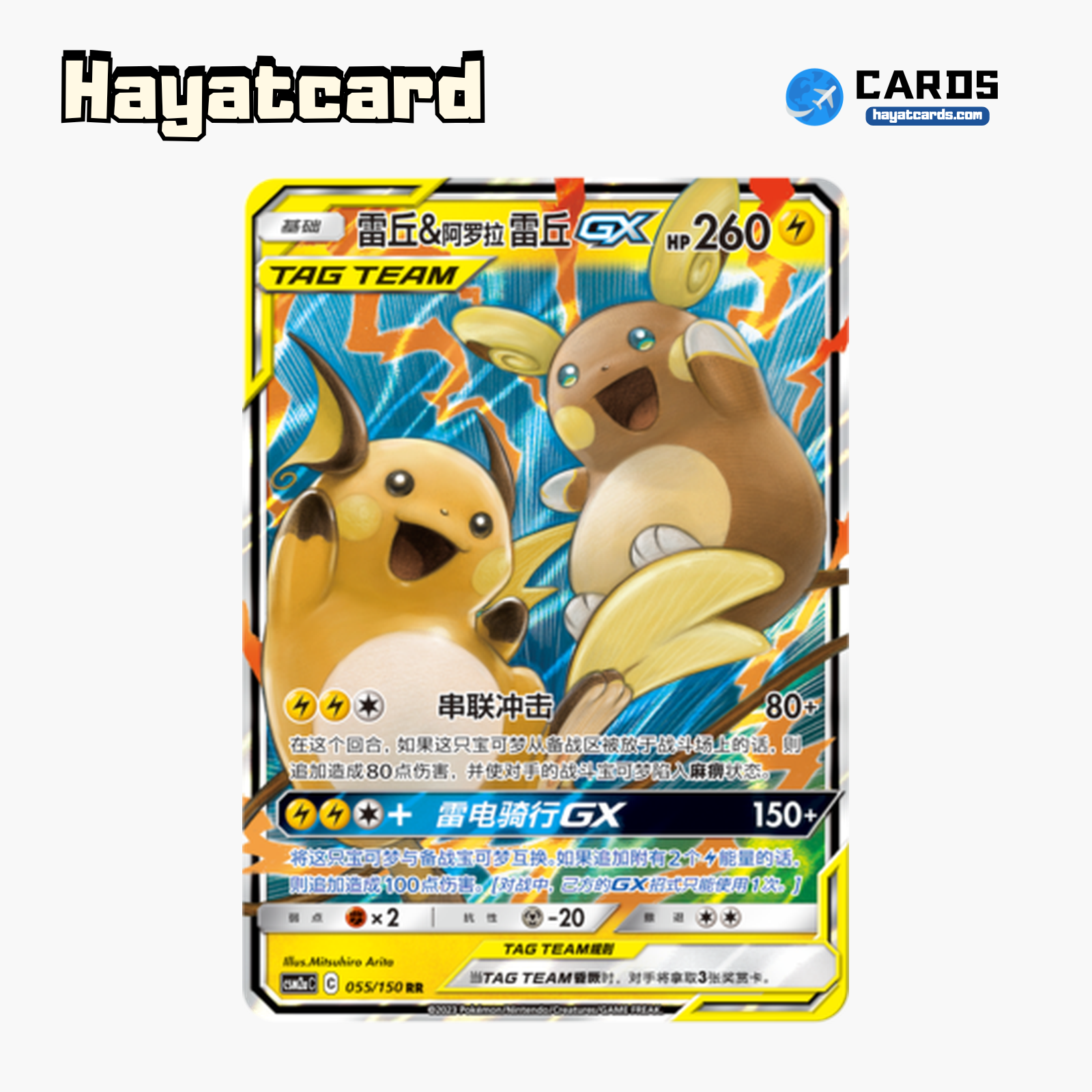 Alolan Raichu & Raichu GX RR CSM2aC-055 Single Card Pokemon S-Chinese Ver