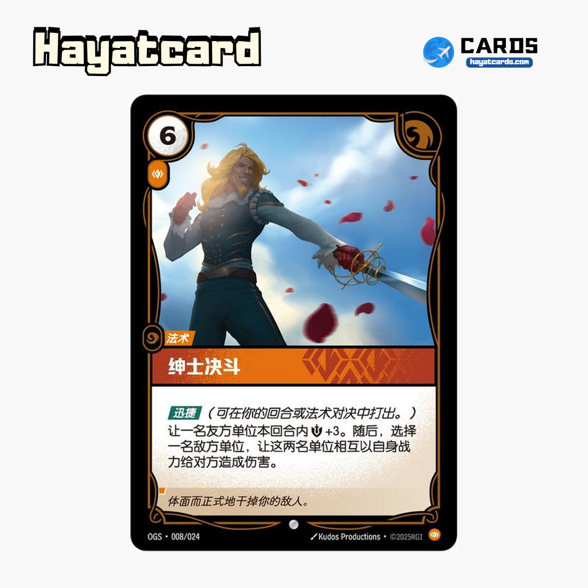 Gentleman's Duel 普通 OGS·008/024 Riftbound Single Card LOL S-Chinese Ver