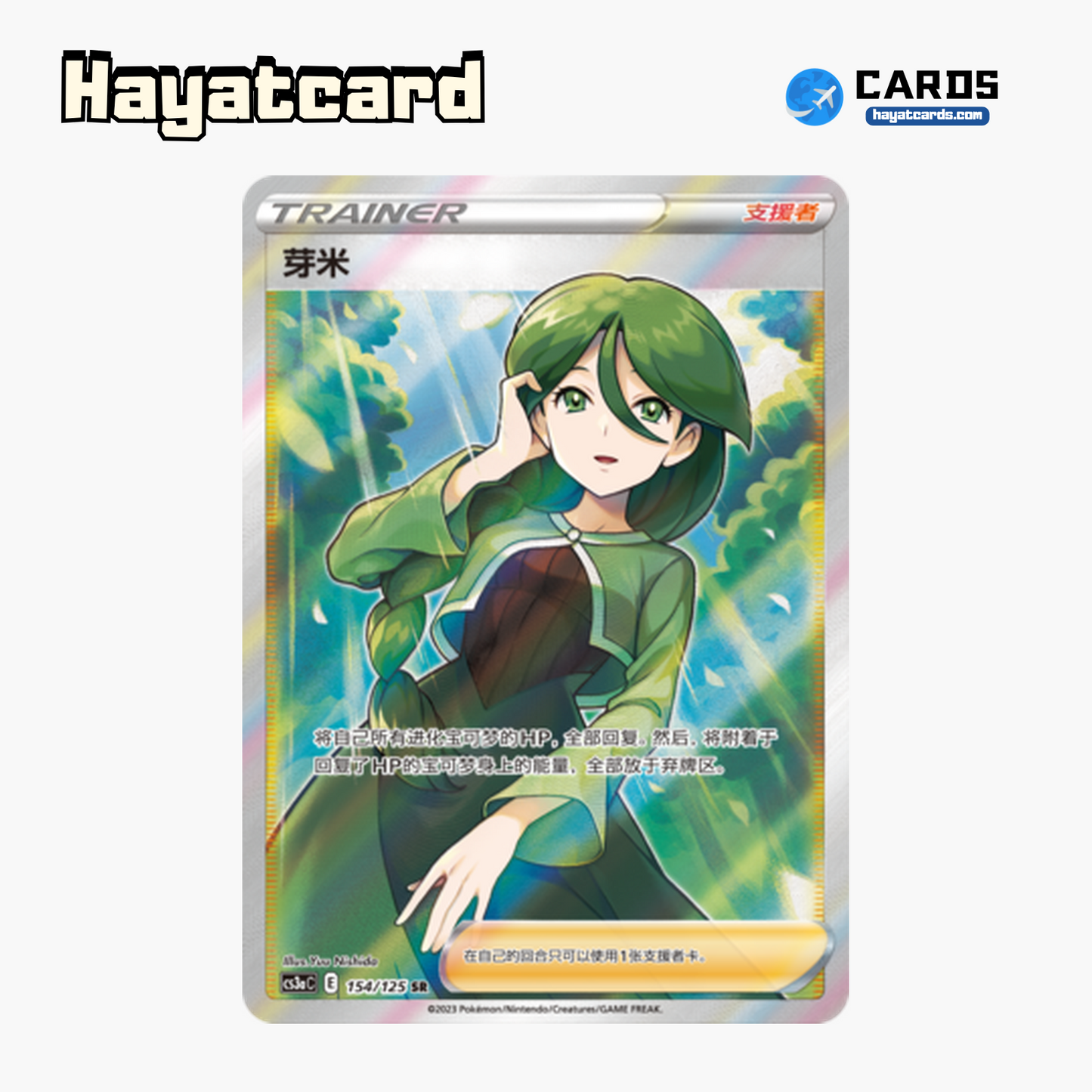 Cheryl SR CS3aC-154 Single Card Pokemon S-Chinese Ver