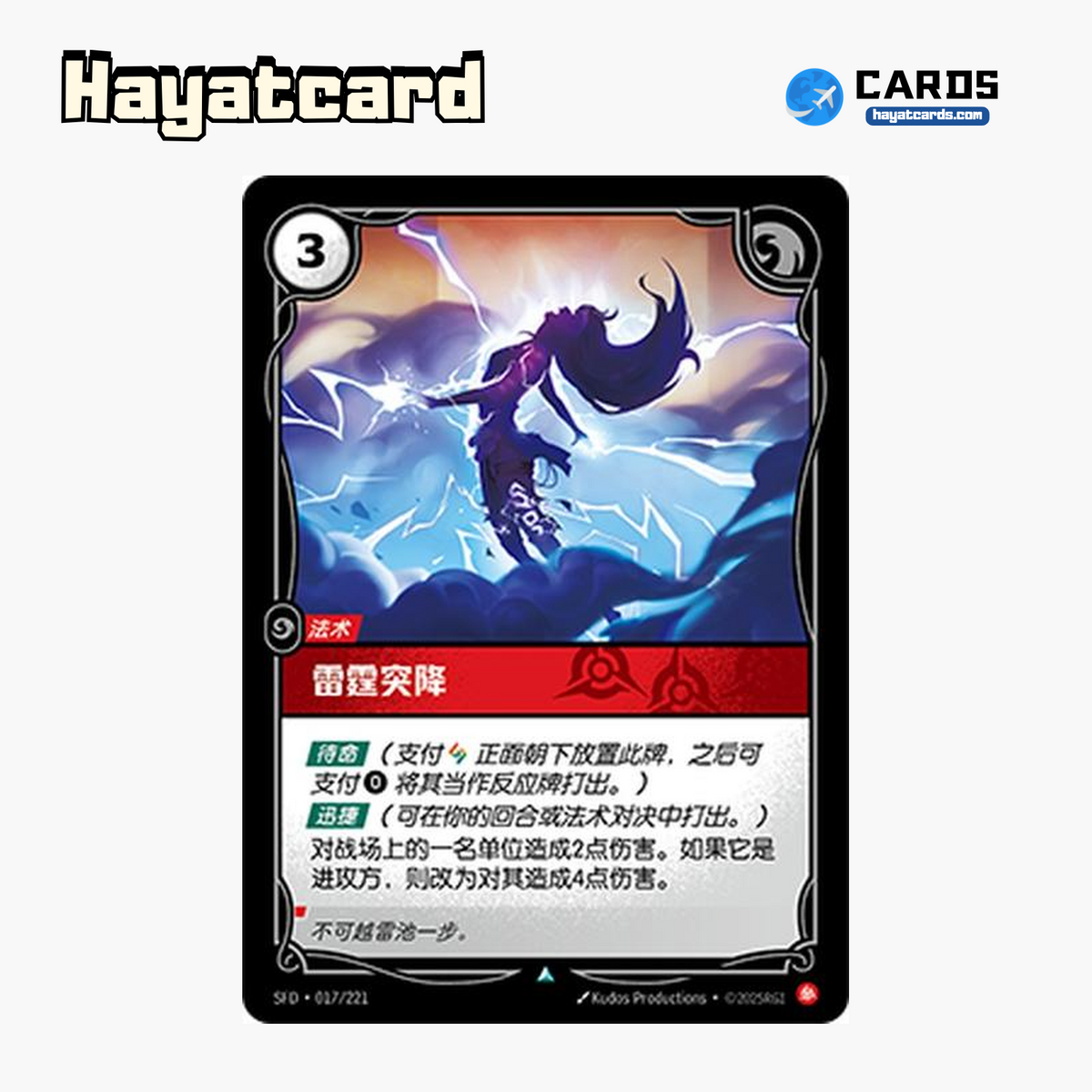 Sudden Storm Uncommon SFD·017/221 | Simplified Chinese Riftbound
