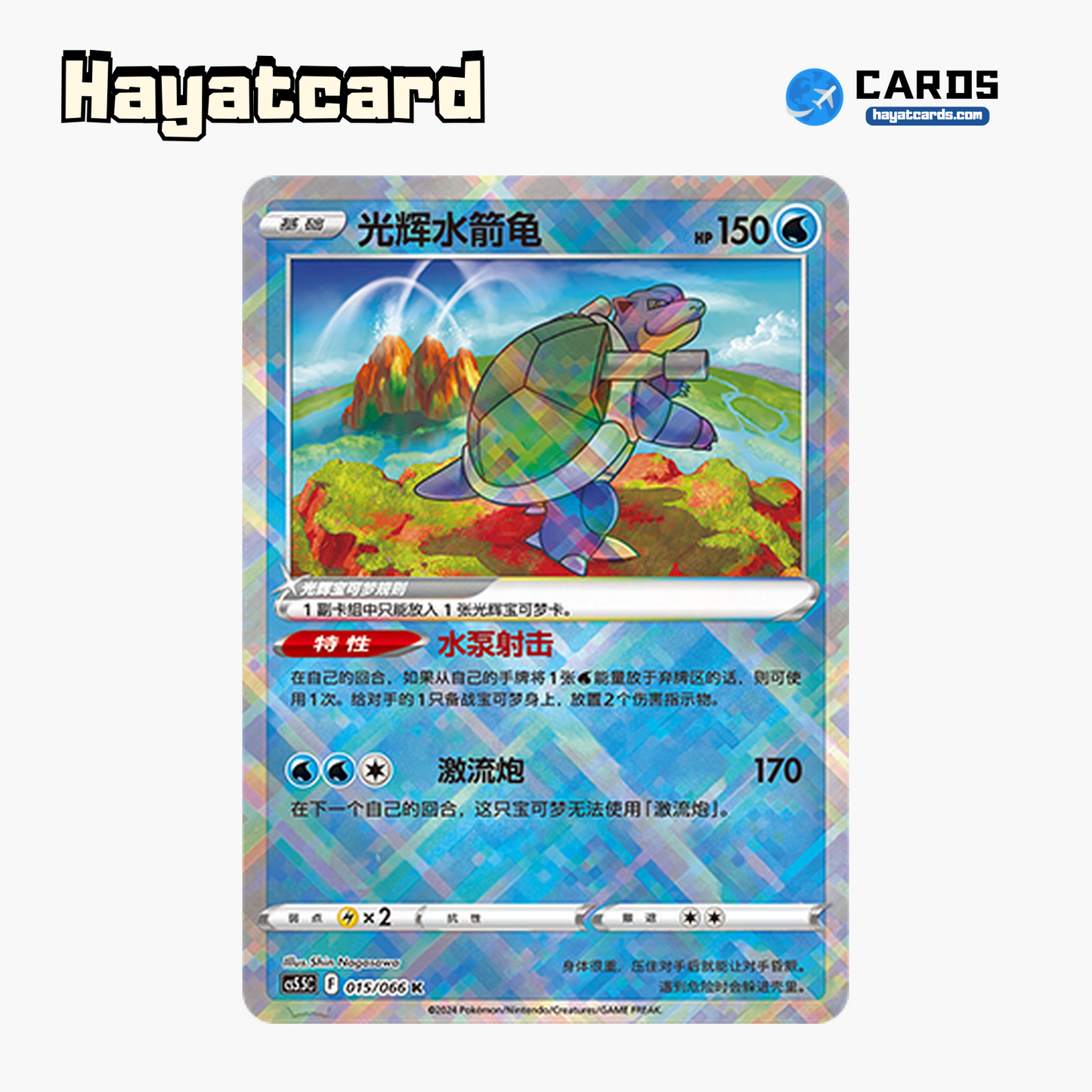 Radiant Blastoise K CS5.5C-015/066 Single Card Pokemon S-Chinese Ver