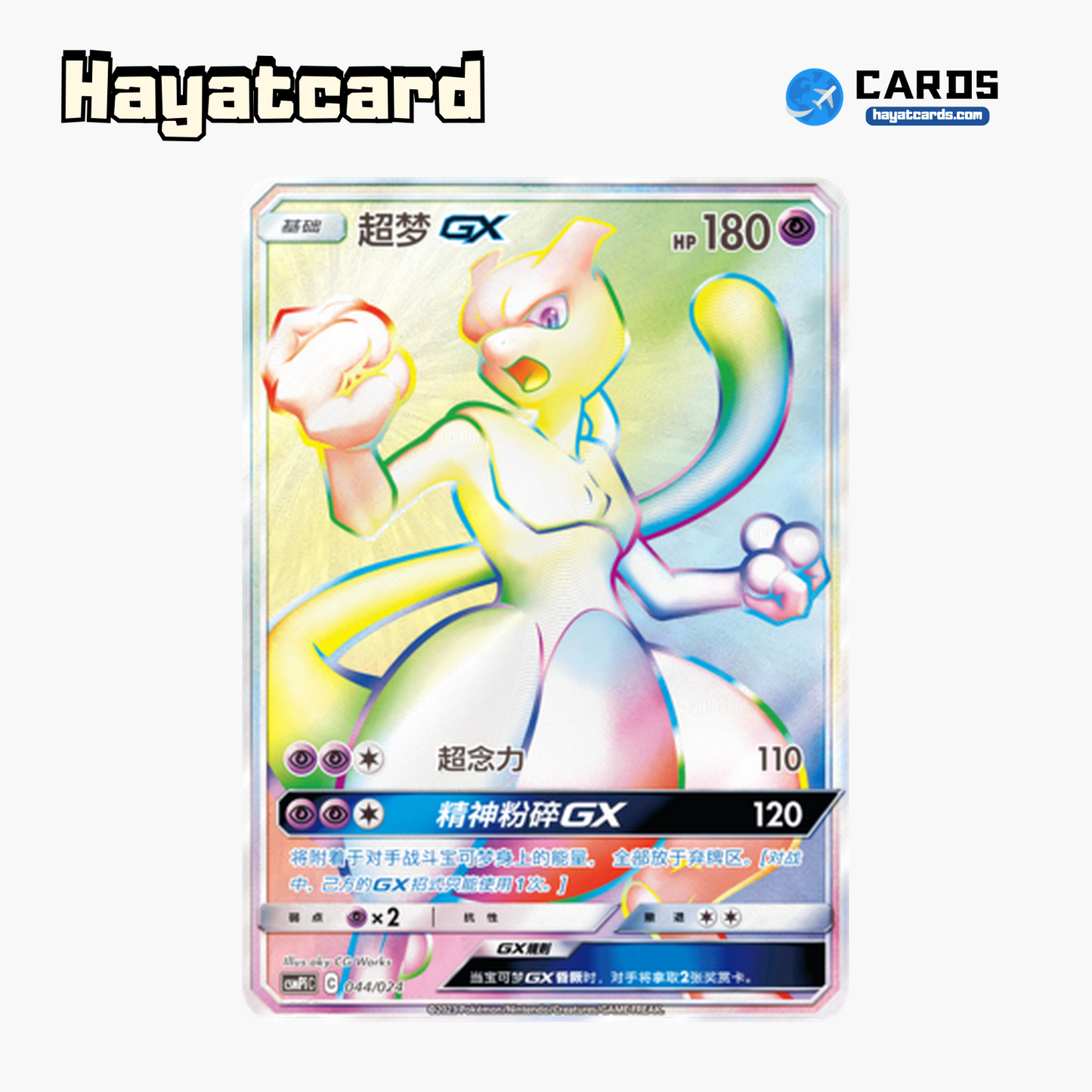 Mewtwo GX HR CSMPiC-044 Single Card Pokemon S-Chinese Ver
