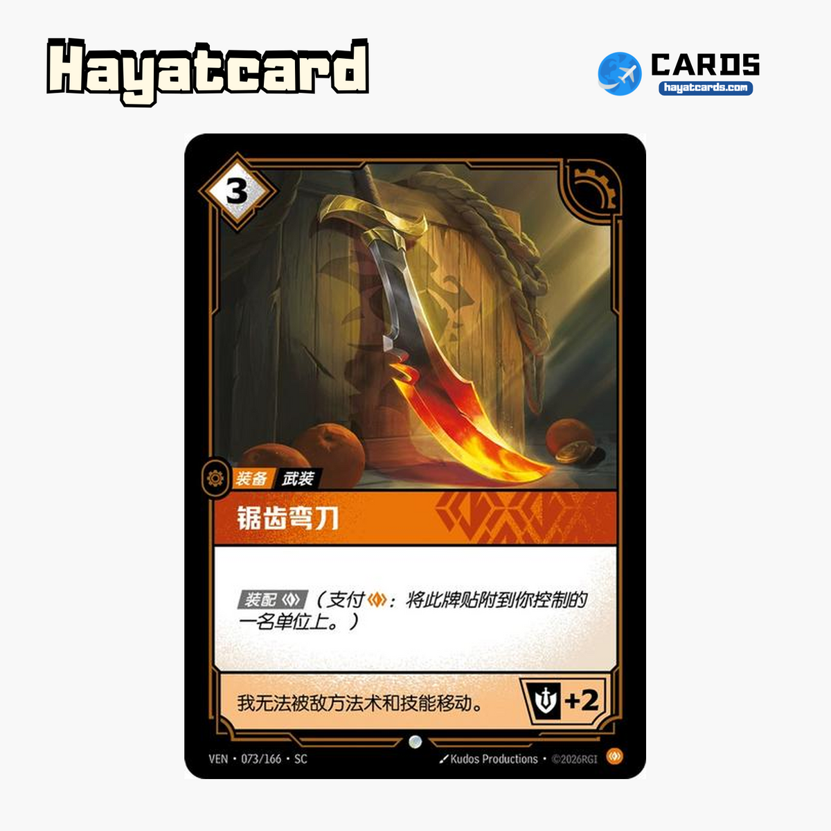 Jagged Cutlass Common VEN·073/166·SC | Simplified Chinese Riftbound