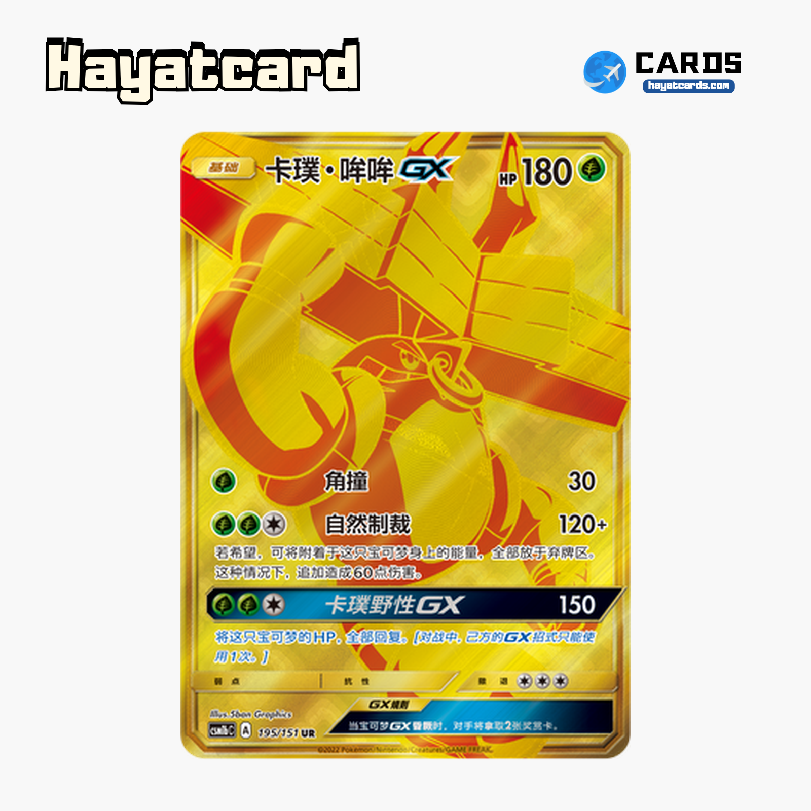 Tapu Bulu GX UR CSM1bC-195 Single Card Pokemon S-Chinese Ver