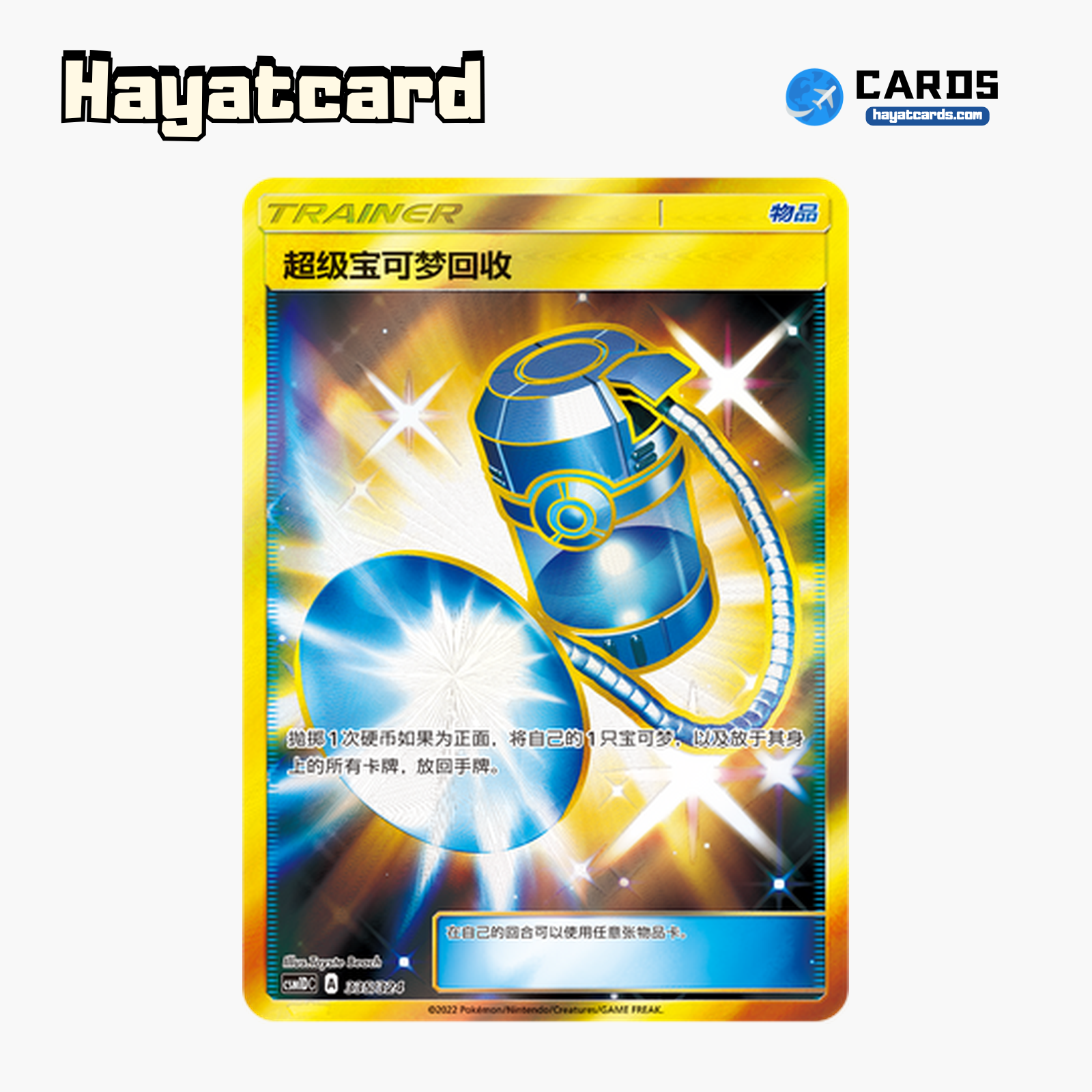 Super Scoop Up UR CSM1DC-335 Single Card Pokemon S-Chinese Ver