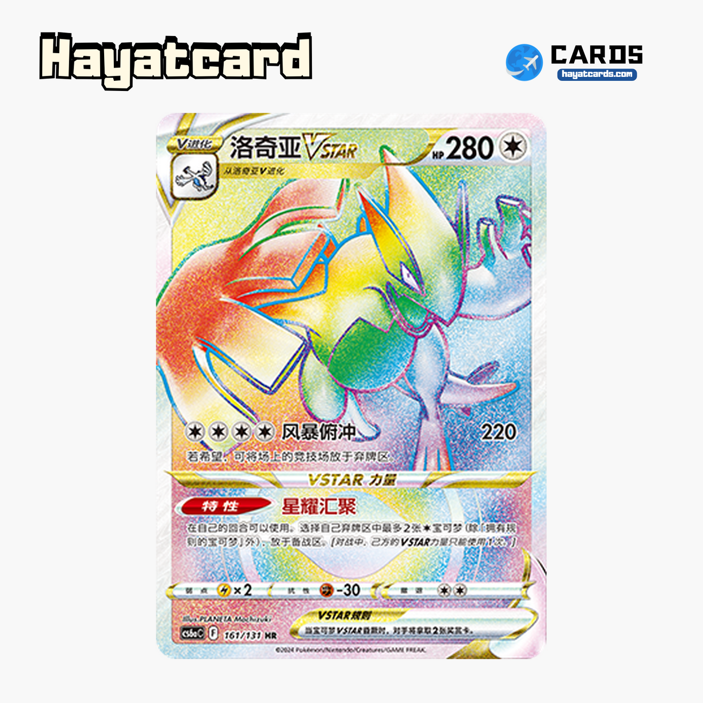 Lugia VSTAR HR CS6aC-161/131 Single Card Pokemon S-Chinese Ver