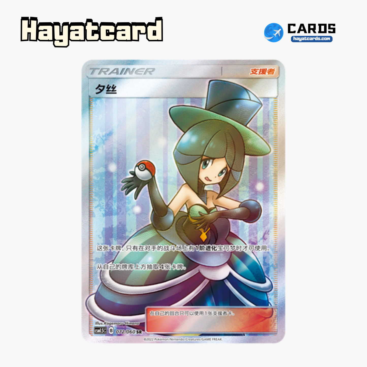 Evelyn SR CSM1.5C-072 Single Card Pokemon S-Chinese Ver