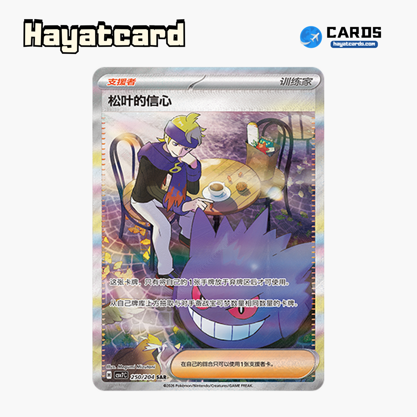 Morty's Conviction SAR CSV7C-250/204 Single Card Pokemon S-Chinese Ver