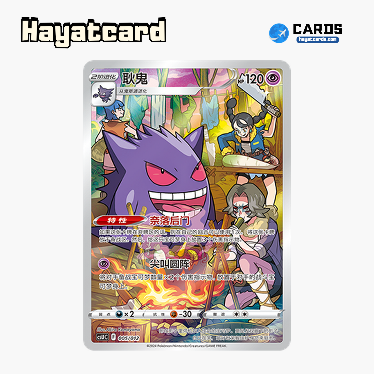 Gengar   CSUC-005/012 Single Card Pokemon S-Chinese Ver
